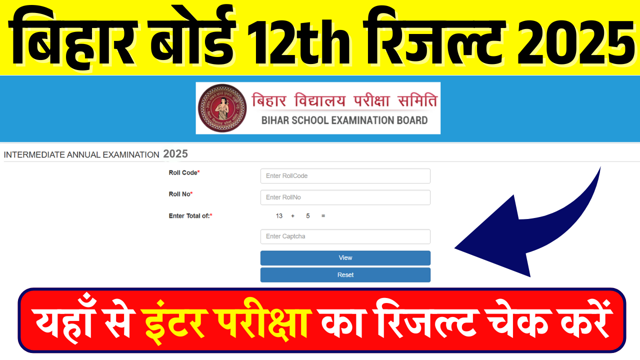 Bihar Board 12th Result 2025