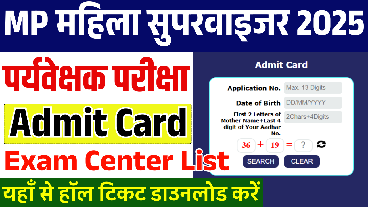 MP Mahila Supervisor Admit Card 2025