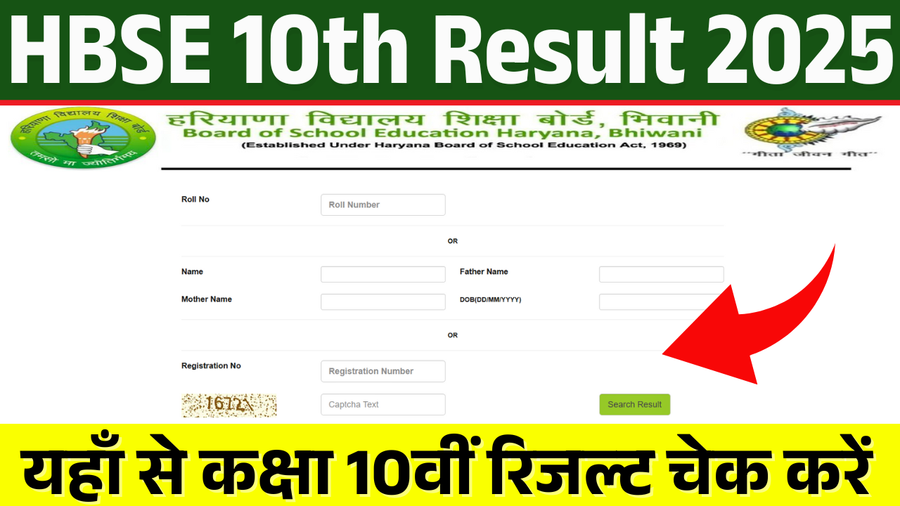HBSE 10th Result 2025