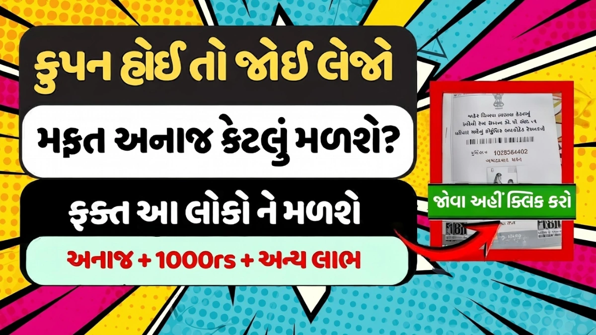 Gujarat Ration Card 2026