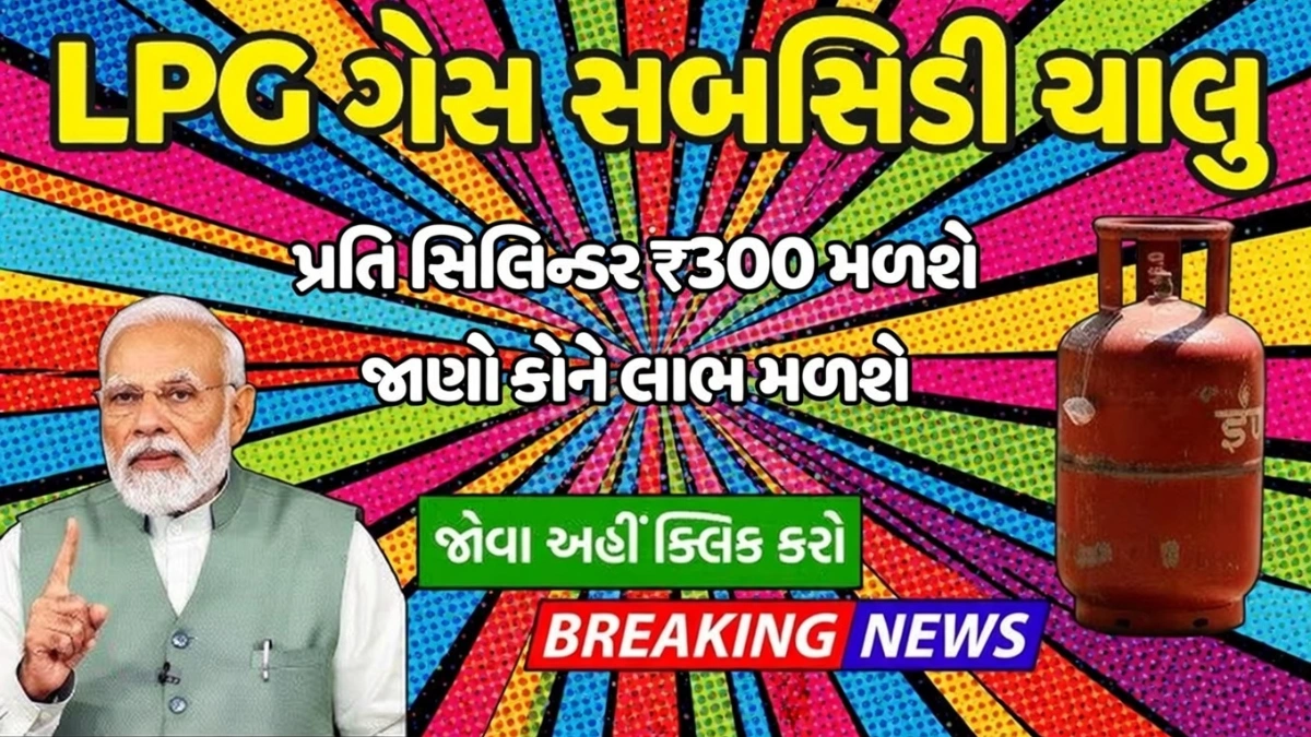 LPG Gas Benefit 2026