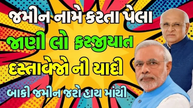 Land Registration Gujarat 2026