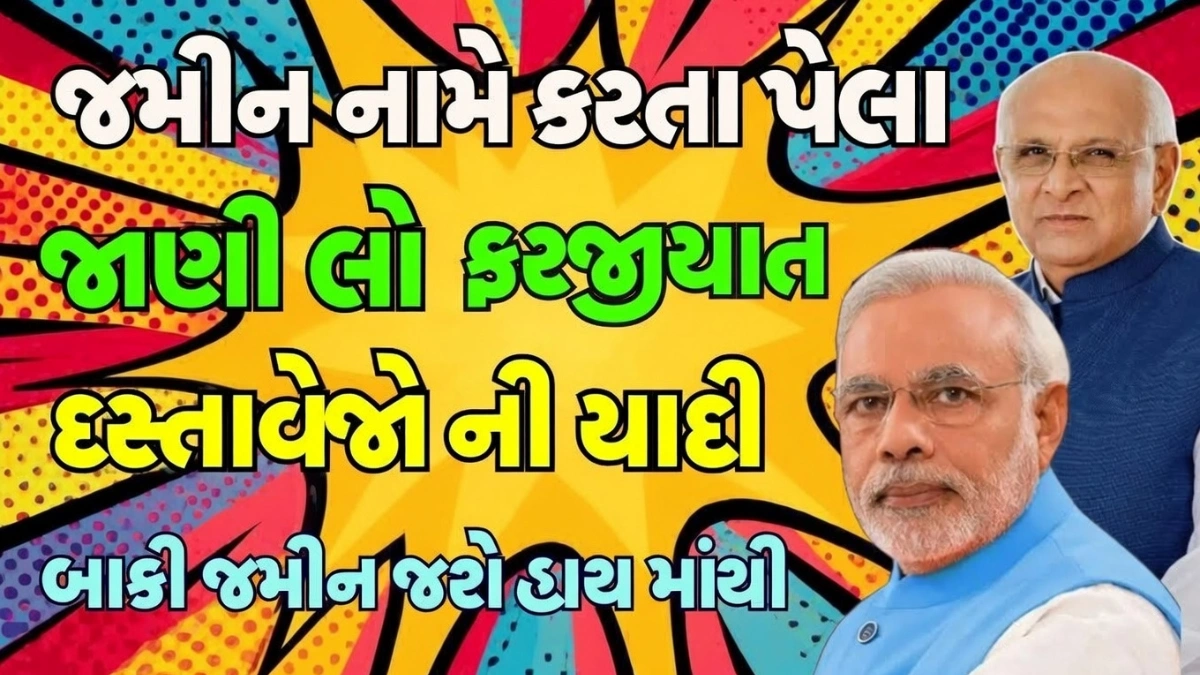 Land Registration Gujarat 2026